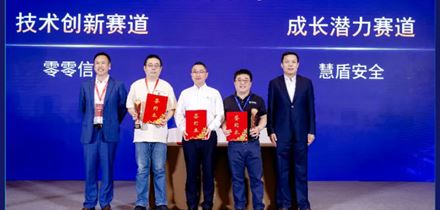 快讯 | 第十届安全创客汇决赛落幕 慧盾安全获成长潜力赛道年度季军